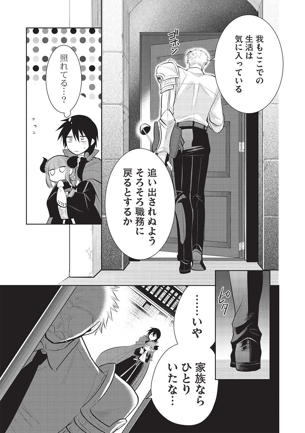 魔王の俺が奴隷エルフを嫁にしたんだが、どう愛でればいい？ - 第53話 - Page 13