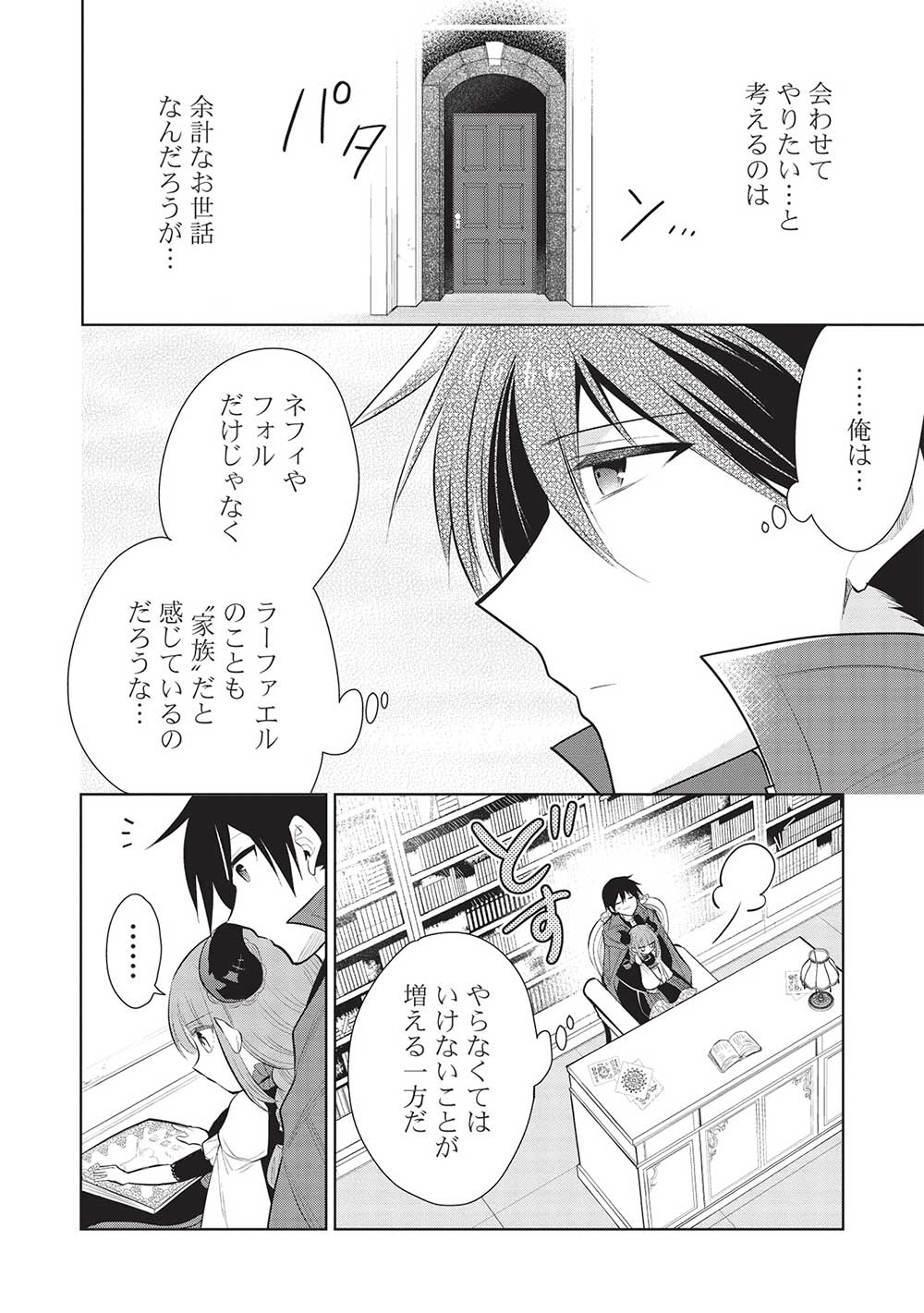 魔王の俺が奴隷エルフを嫁にしたんだが、どう愛でればいい？ - 第53話 - Page 16