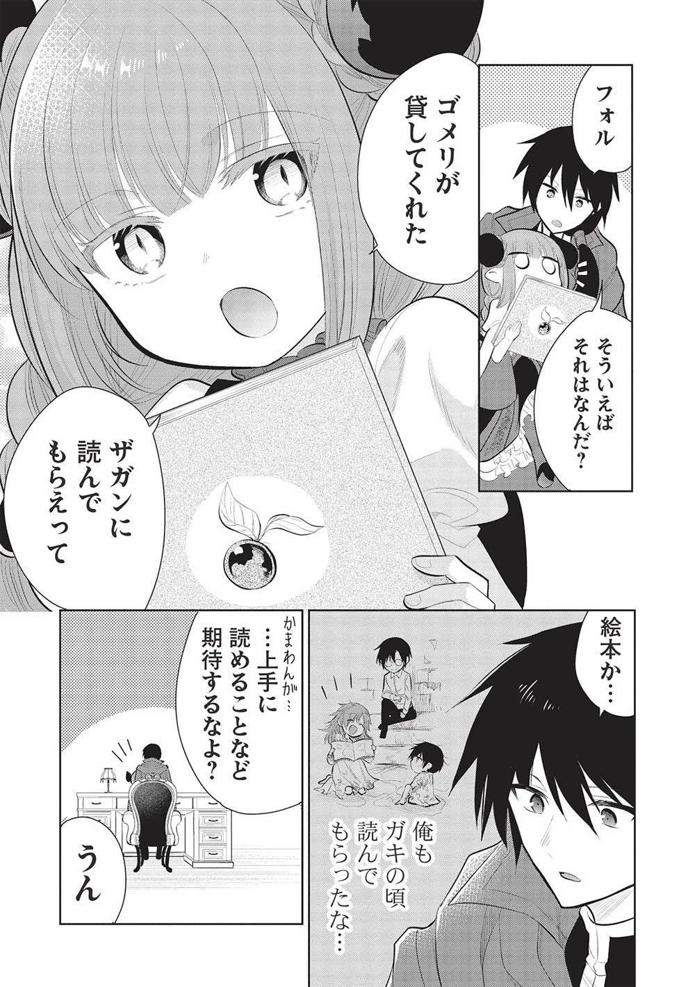 魔王の俺が奴隷エルフを嫁にしたんだが、どう愛でればいい？ - 第53話 - Page 17