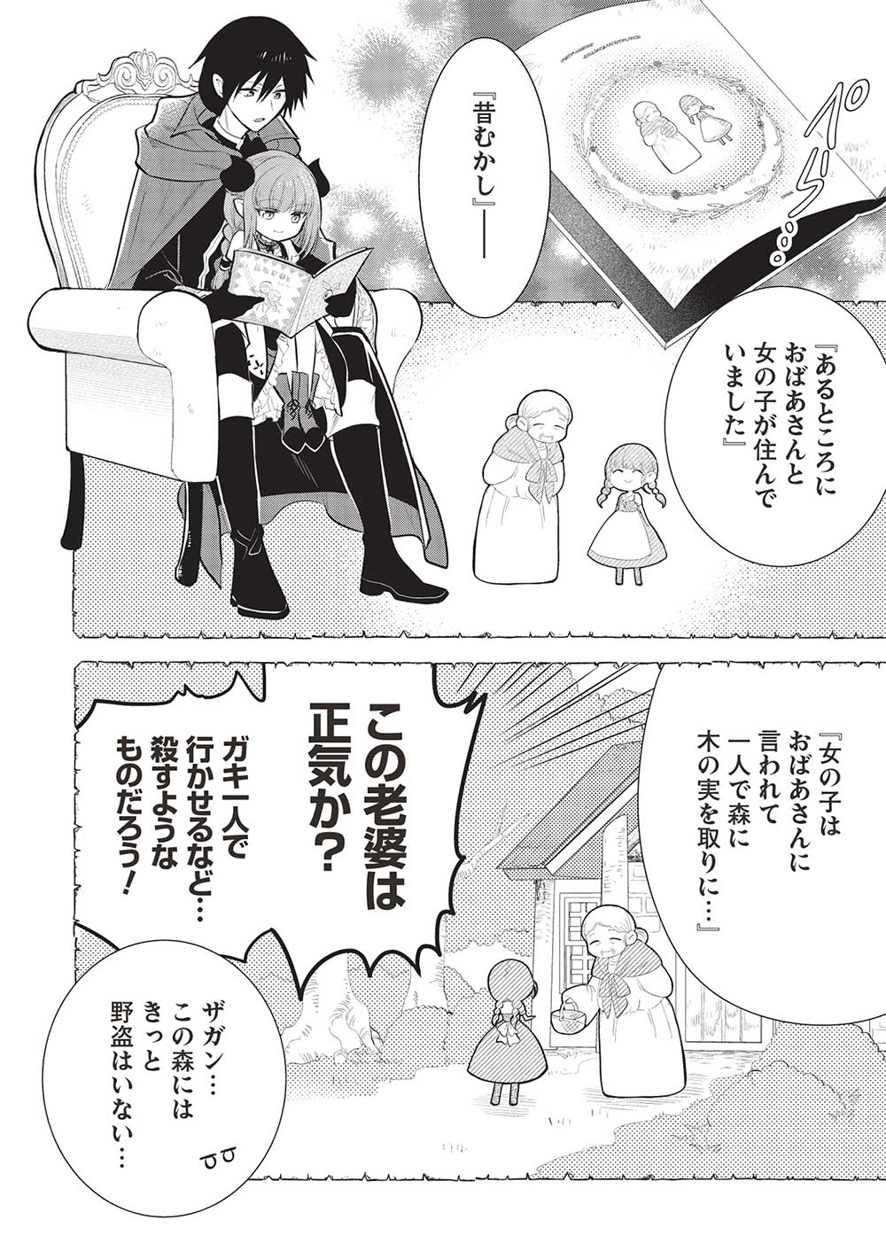 魔王の俺が奴隷エルフを嫁にしたんだが、どう愛でればいい？ - 第53話 - Page 18