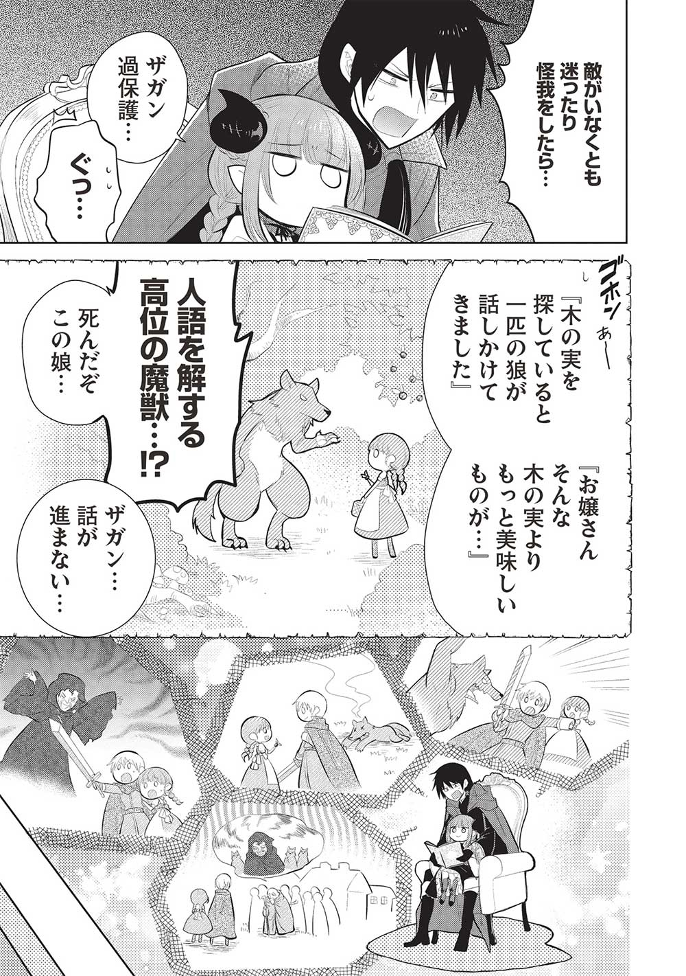 魔王の俺が奴隷エルフを嫁にしたんだが、どう愛でればいい？ - 第53話 - Page 19