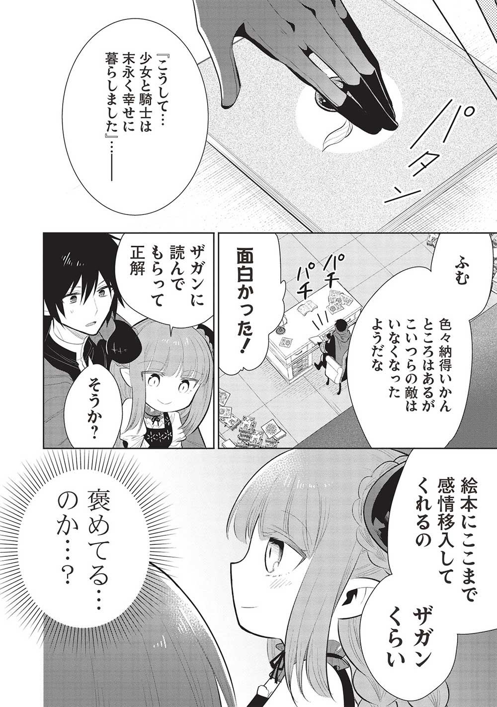 魔王の俺が奴隷エルフを嫁にしたんだが、どう愛でればいい？ - 第53話 - Page 20