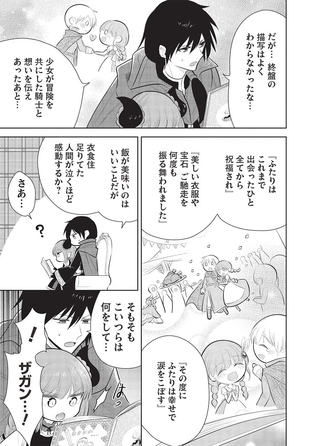 魔王の俺が奴隷エルフを嫁にしたんだが、どう愛でればいい？ - 第53話 - Page 21