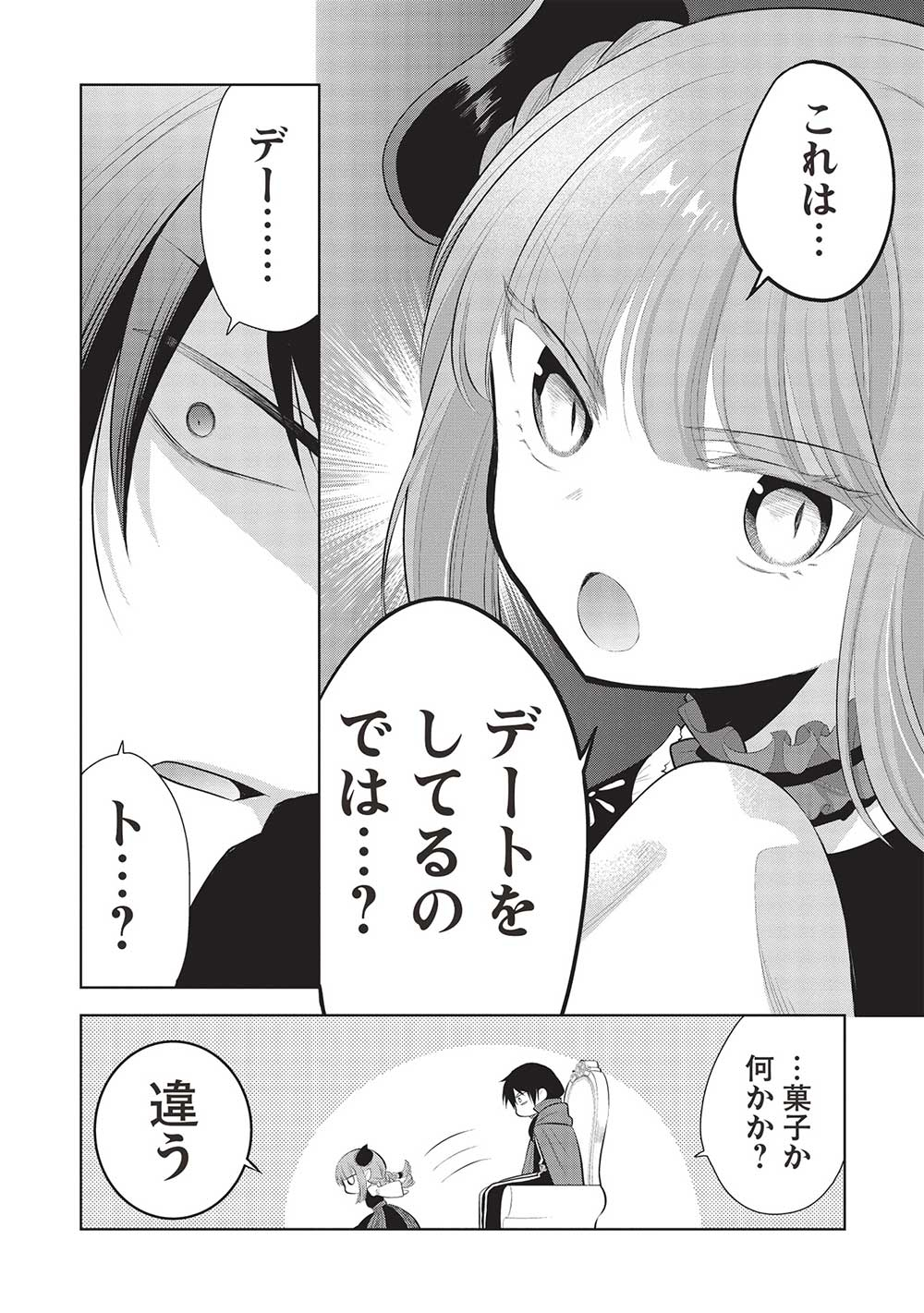 魔王の俺が奴隷エルフを嫁にしたんだが、どう愛でればいい？ - 第53話 - Page 22