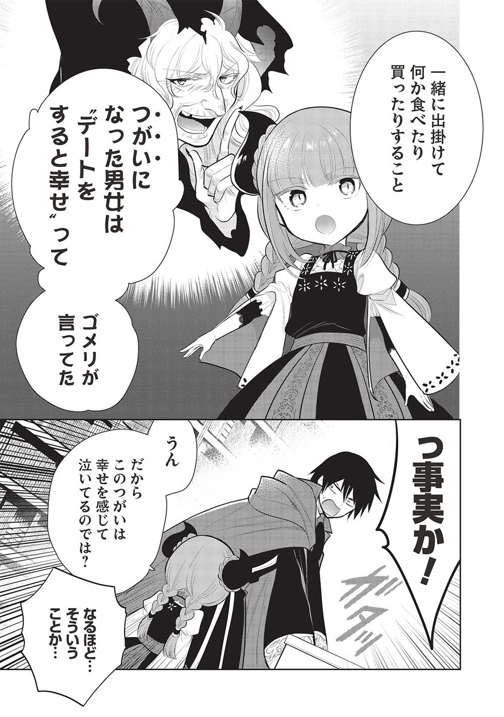 魔王の俺が奴隷エルフを嫁にしたんだが、どう愛でればいい？ - 第53話 - Page 23