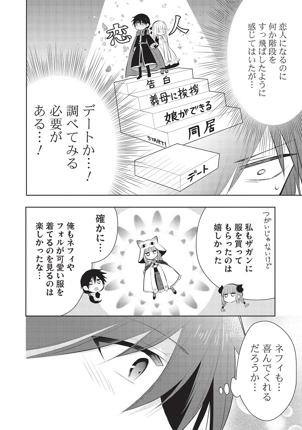 魔王の俺が奴隷エルフを嫁にしたんだが、どう愛でればいい？ - 第53話 - Page 24