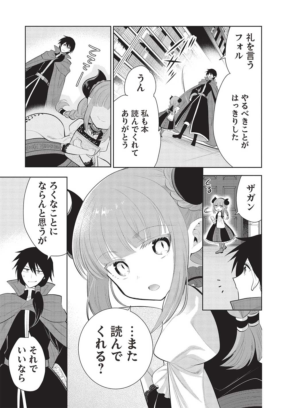 魔王の俺が奴隷エルフを嫁にしたんだが、どう愛でればいい？ - 第53話 - Page 25