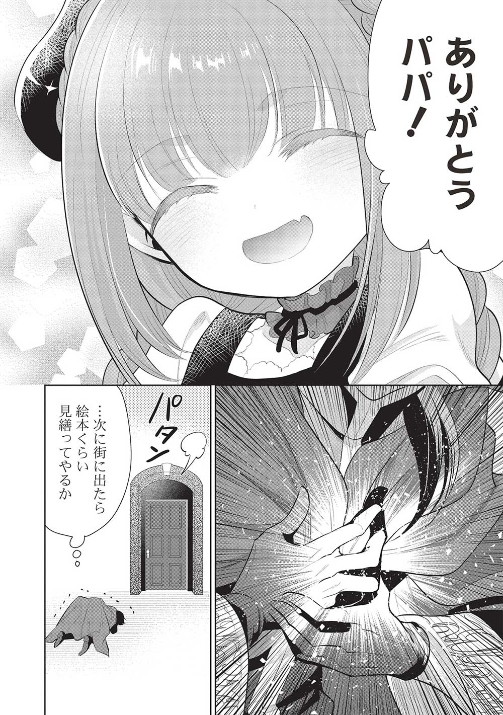 魔王の俺が奴隷エルフを嫁にしたんだが、どう愛でればいい？ - 第53話 - Page 26