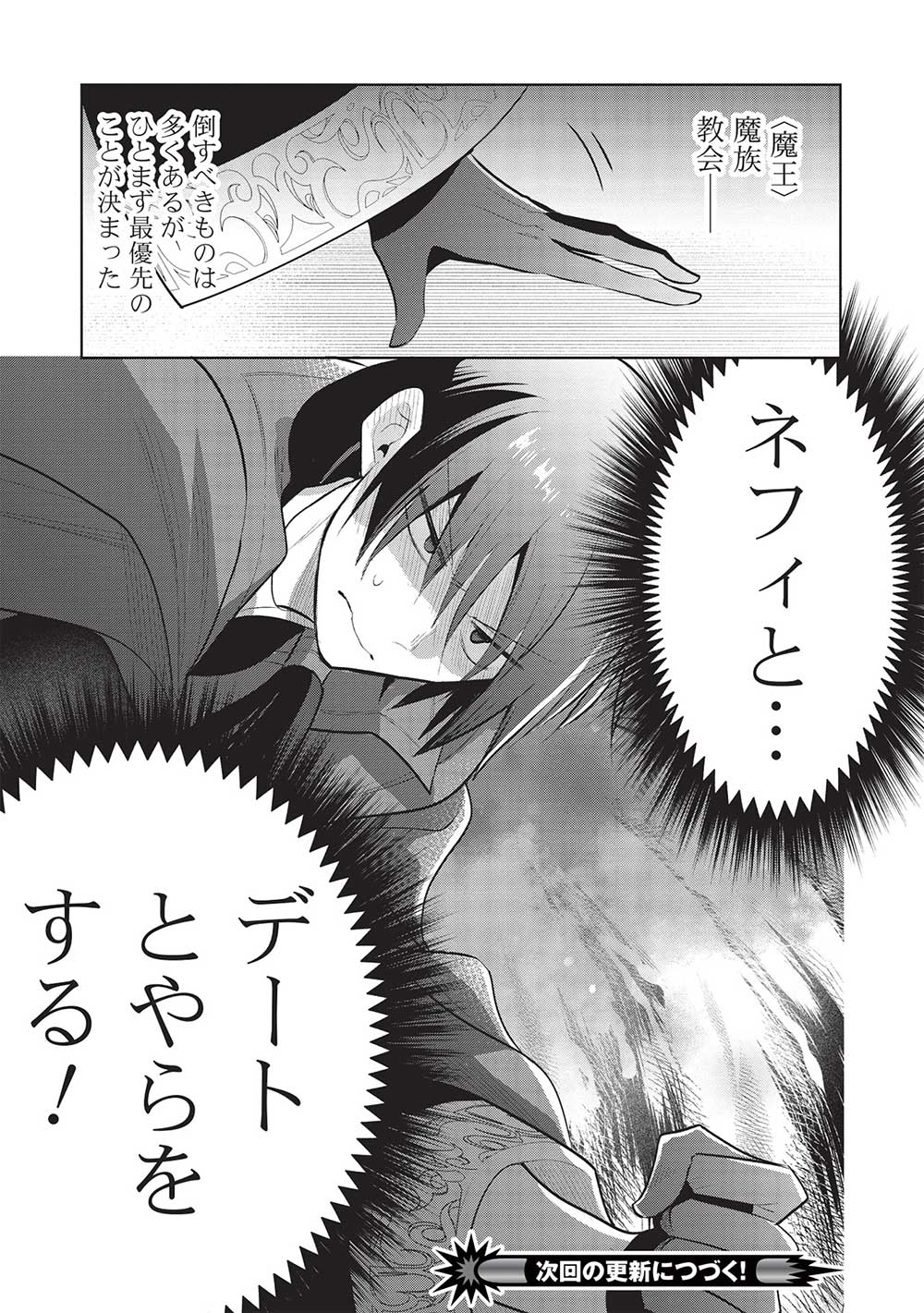 魔王の俺が奴隷エルフを嫁にしたんだが、どう愛でればいい？ - 第53話 - Page 27