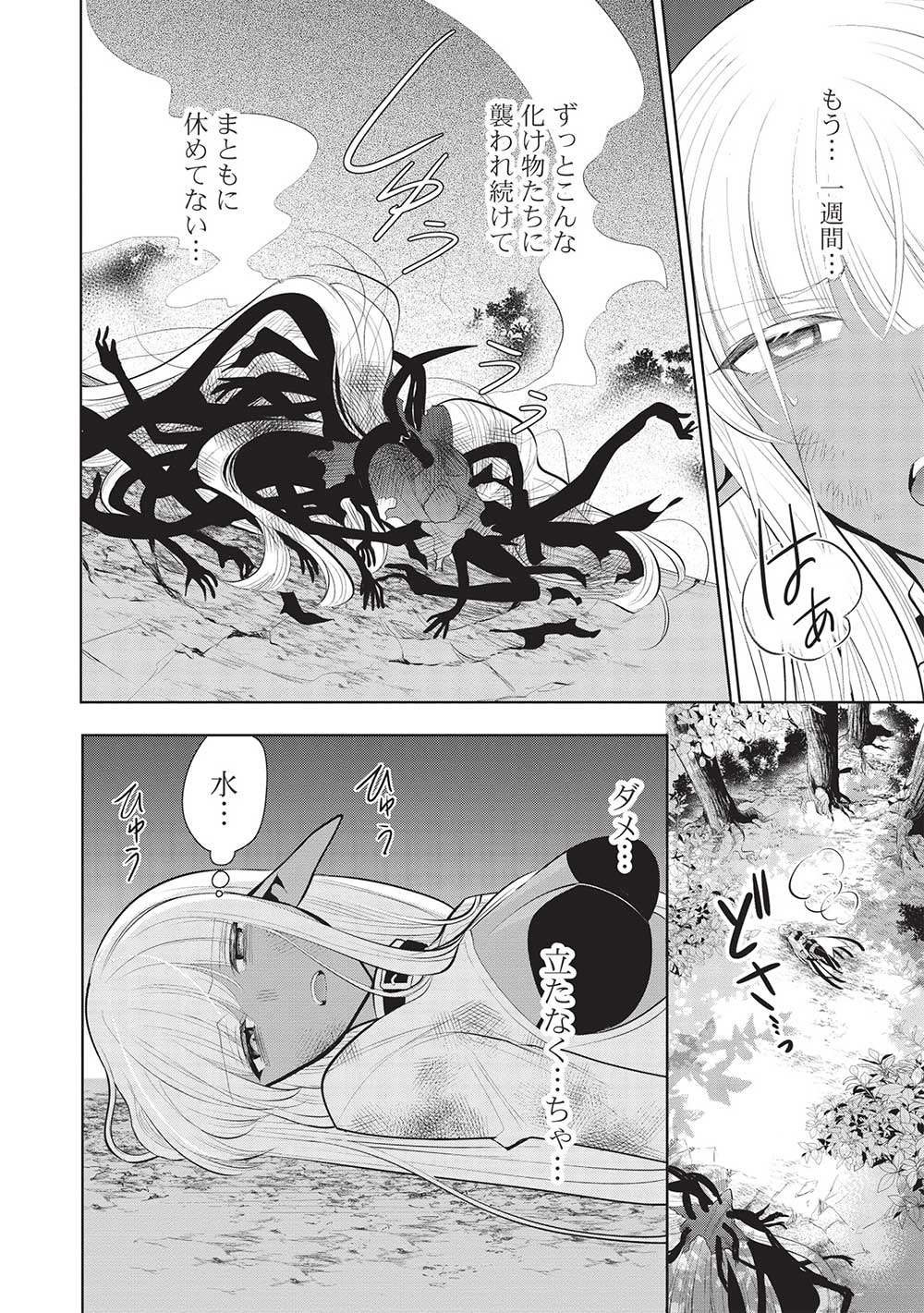 魔王の俺が奴隷エルフを嫁にしたんだが、どう愛でればいい？ - 第52話 - Page 4