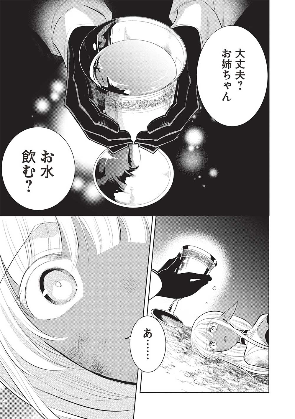 魔王の俺が奴隷エルフを嫁にしたんだが、どう愛でればいい？ - 第52話 - Page 5