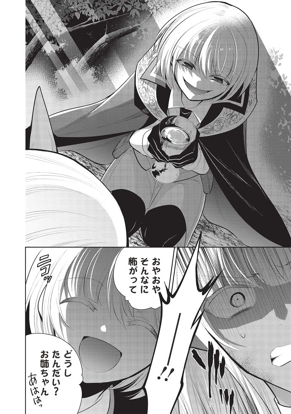 魔王の俺が奴隷エルフを嫁にしたんだが、どう愛でればいい？ - 第52話 - Page 6