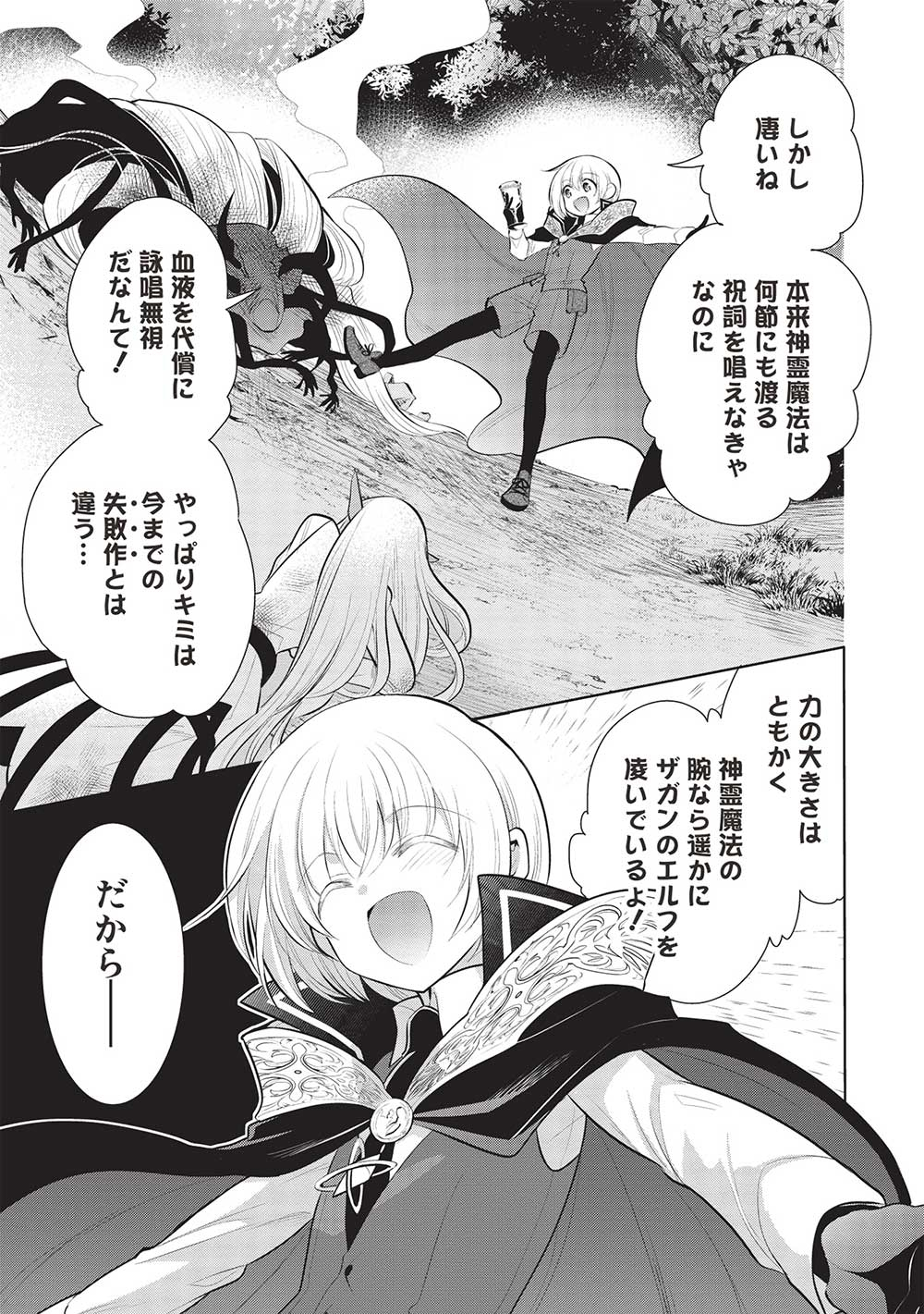 魔王の俺が奴隷エルフを嫁にしたんだが、どう愛でればいい？ - 第52話 - Page 7