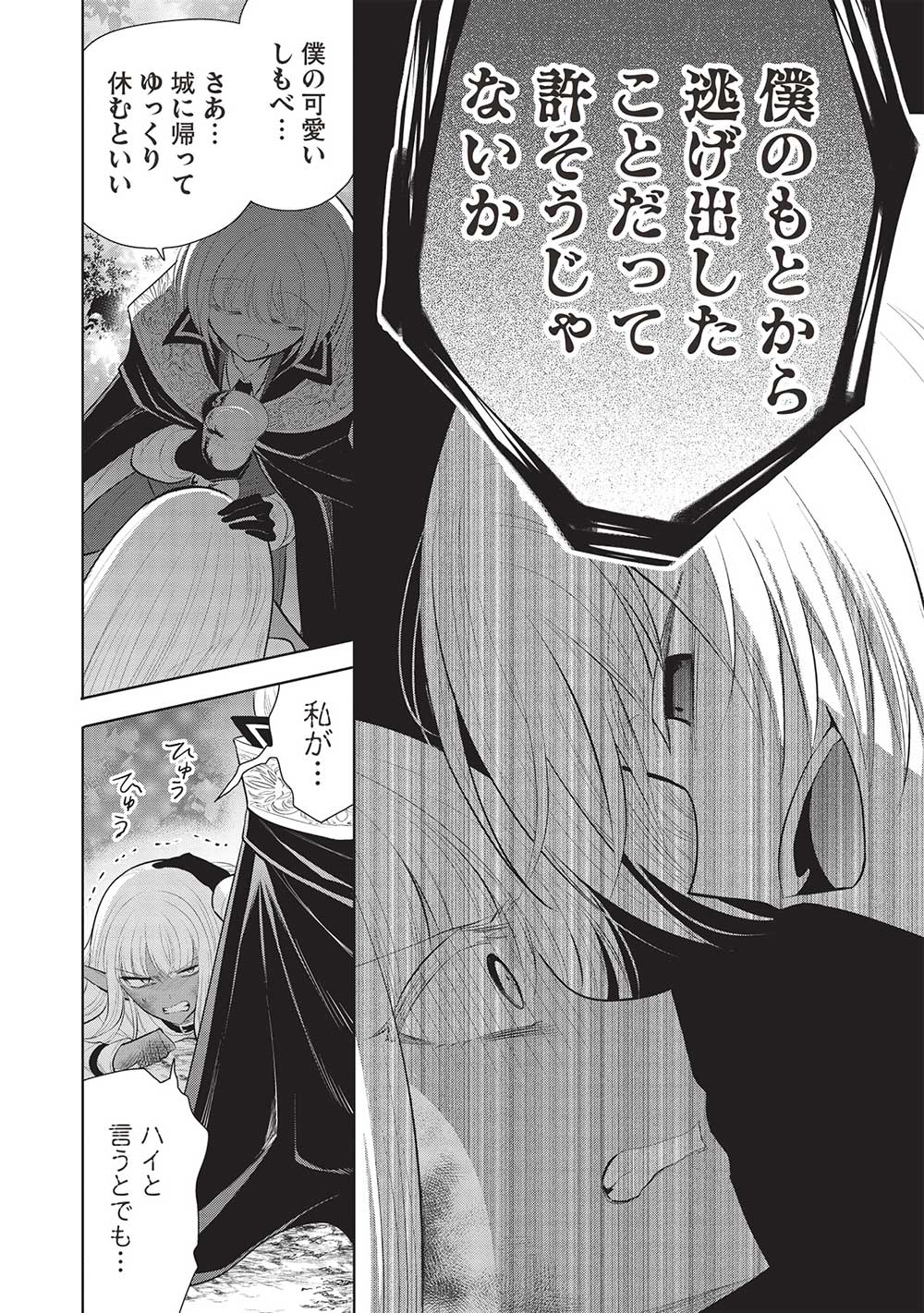 魔王の俺が奴隷エルフを嫁にしたんだが、どう愛でればいい？ - 第52話 - Page 8