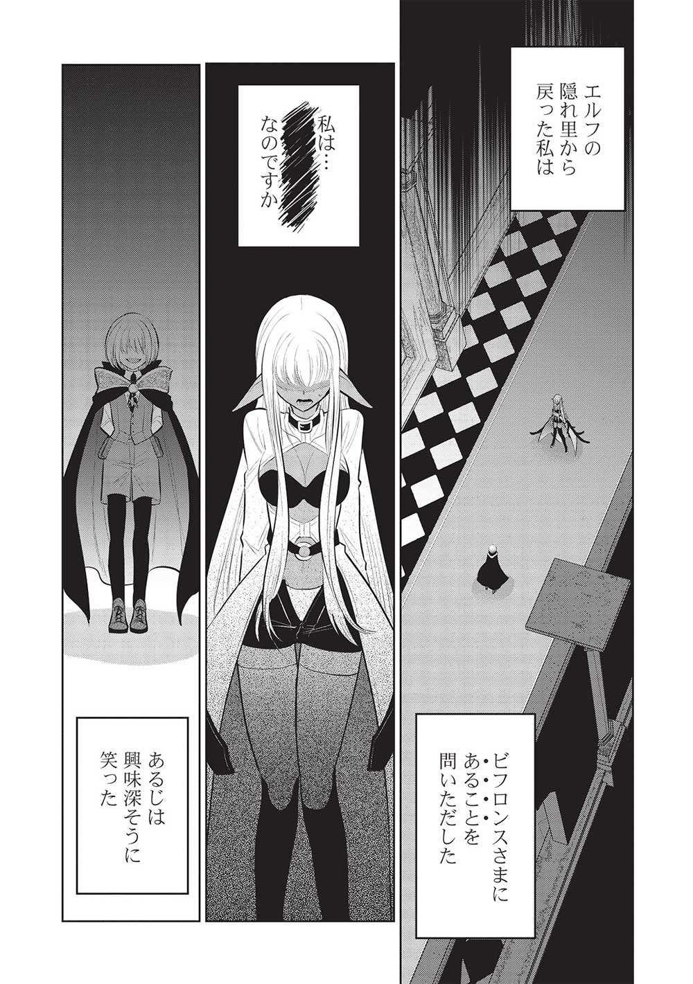 魔王の俺が奴隷エルフを嫁にしたんだが、どう愛でればいい？ - 第52話 - Page 9