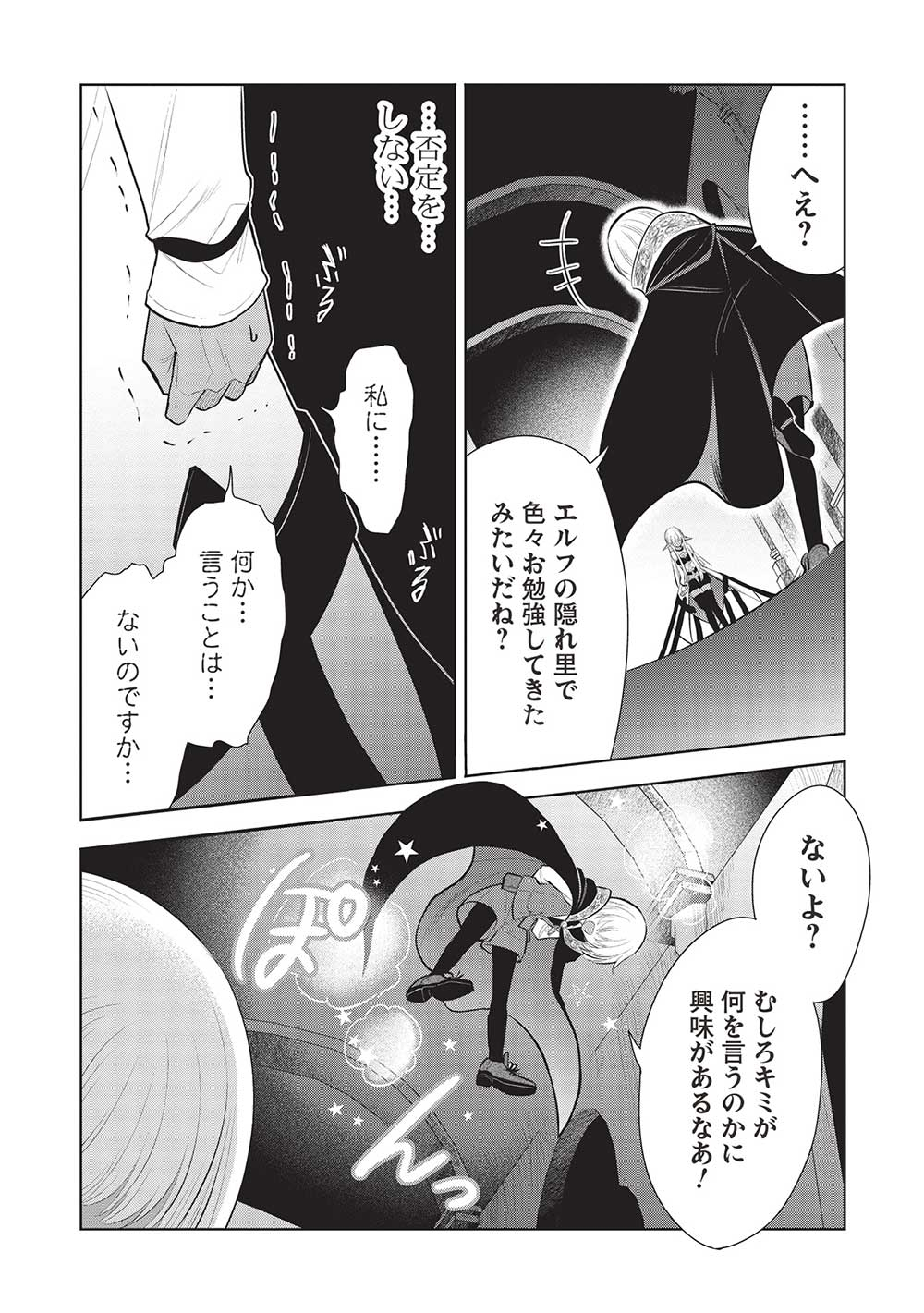 魔王の俺が奴隷エルフを嫁にしたんだが、どう愛でればいい？ - 第52話 - Page 10