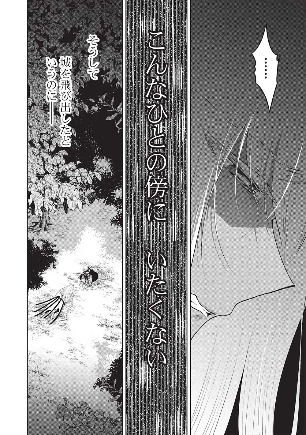 魔王の俺が奴隷エルフを嫁にしたんだが、どう愛でればいい？ - 第52話 - Page 12