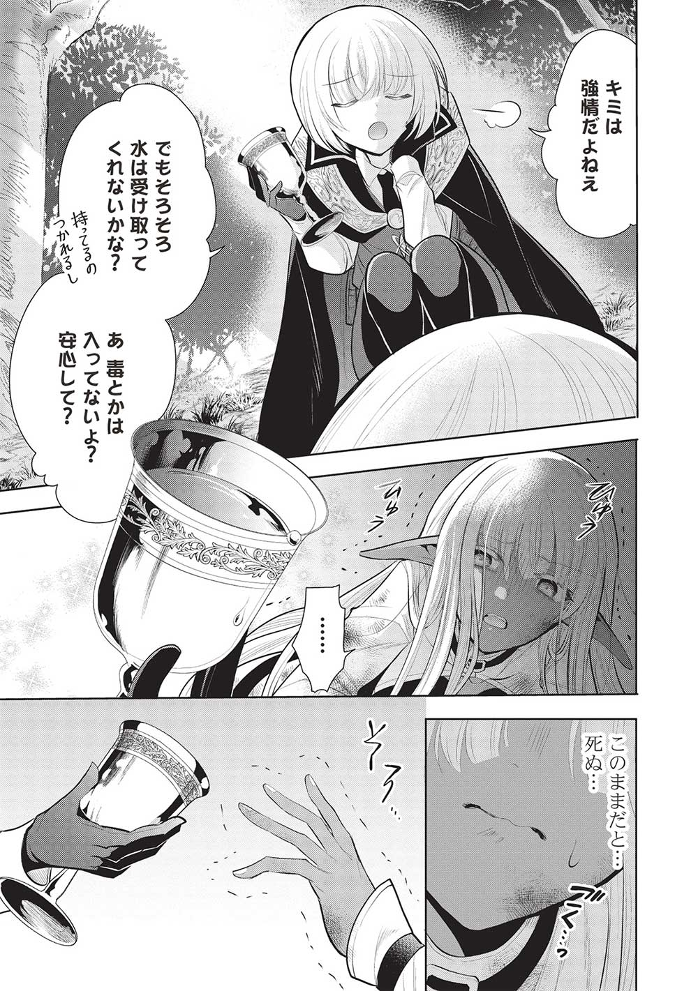 魔王の俺が奴隷エルフを嫁にしたんだが、どう愛でればいい？ - 第52話 - Page 13