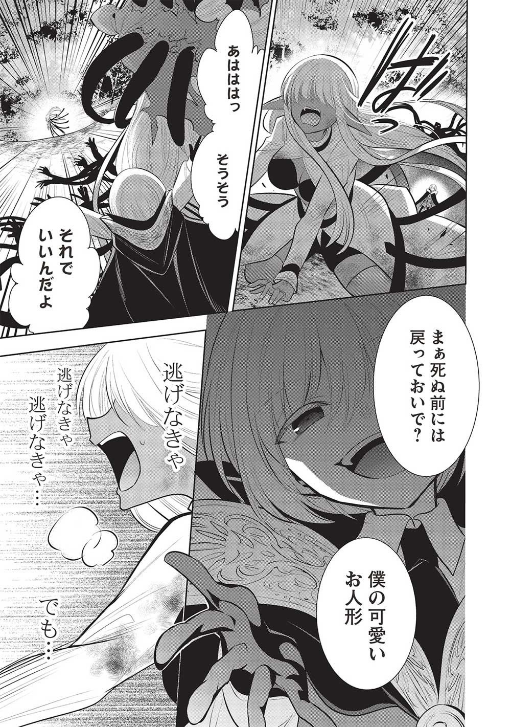 魔王の俺が奴隷エルフを嫁にしたんだが、どう愛でればいい？ - 第52話 - Page 17