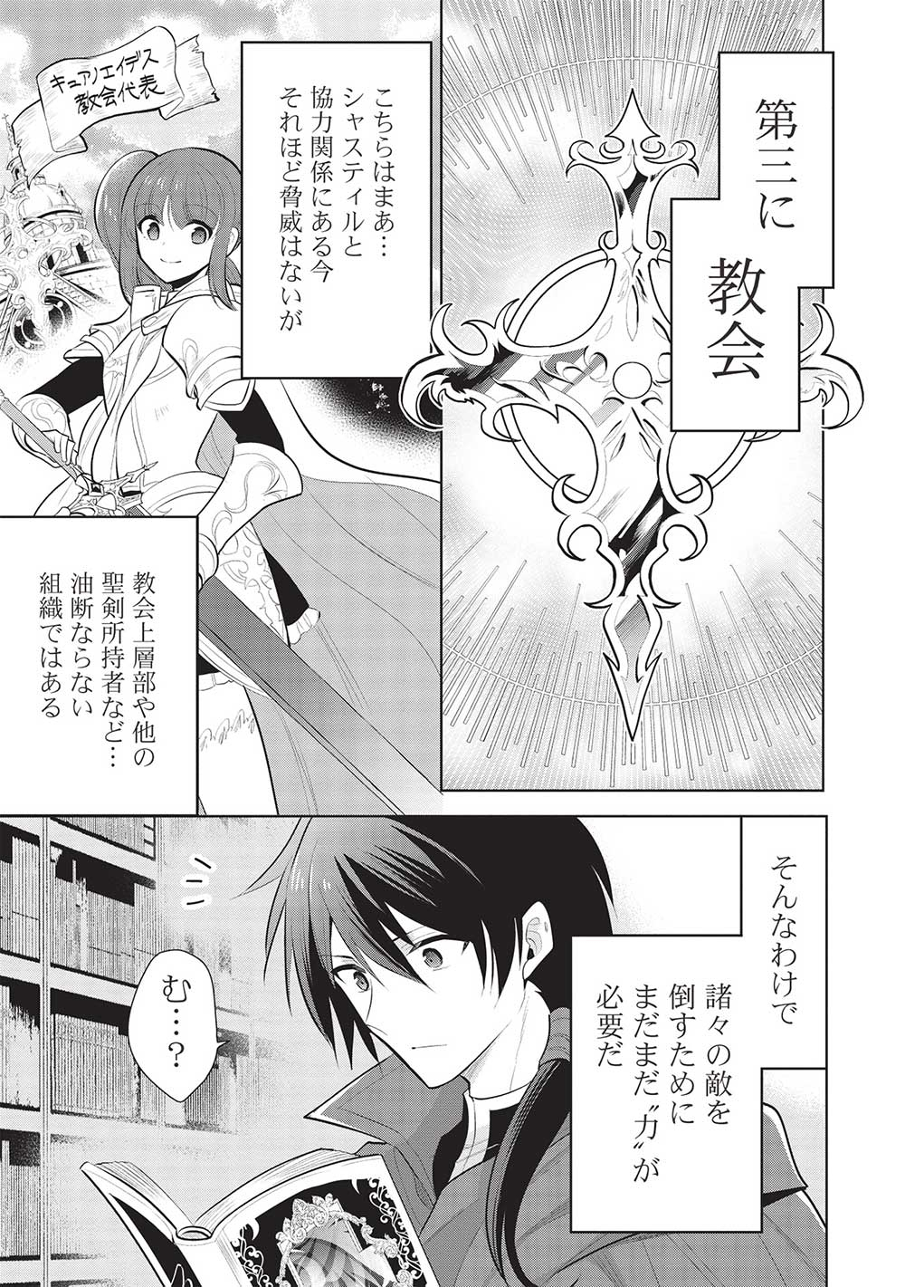 魔王の俺が奴隷エルフを嫁にしたんだが、どう愛でればいい？ - 第52話 - Page 25