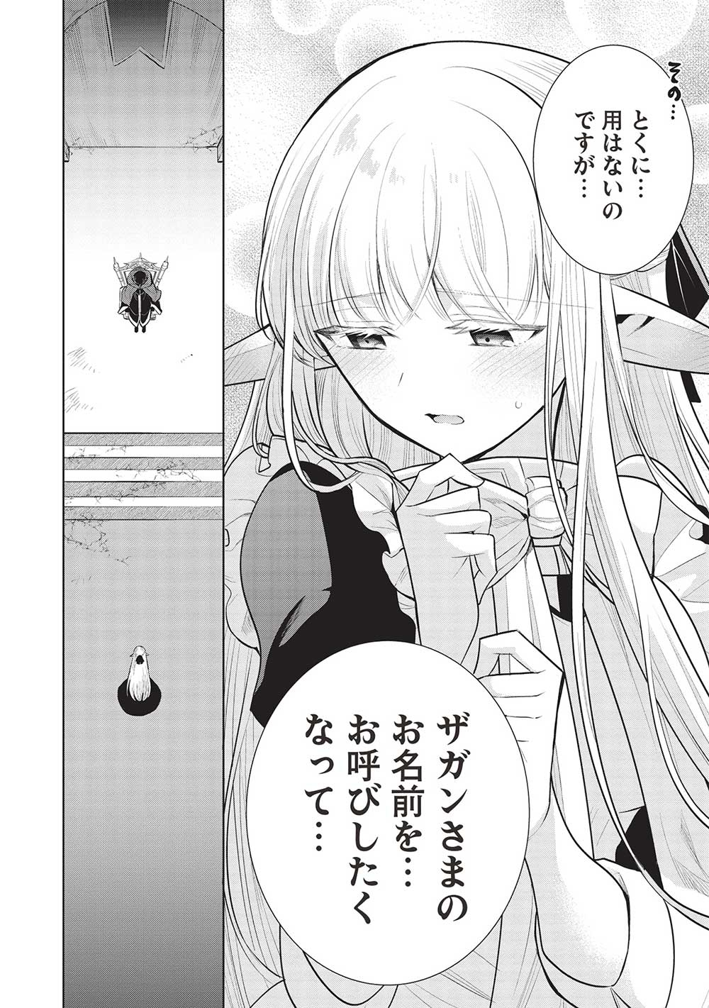 魔王の俺が奴隷エルフを嫁にしたんだが、どう愛でればいい？ - 第51話 - Page 2