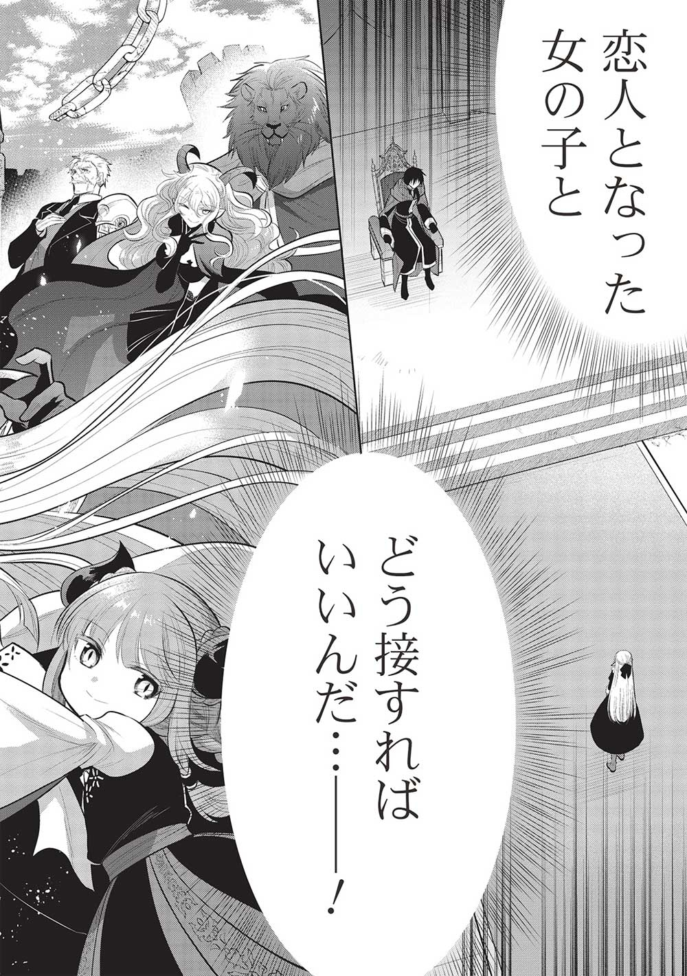 魔王の俺が奴隷エルフを嫁にしたんだが、どう愛でればいい？ - 第51話 - Page 4