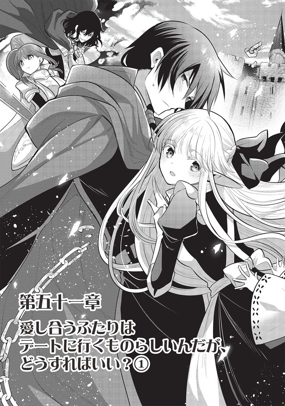 魔王の俺が奴隷エルフを嫁にしたんだが、どう愛でればいい？ - 第51話 - Page 5