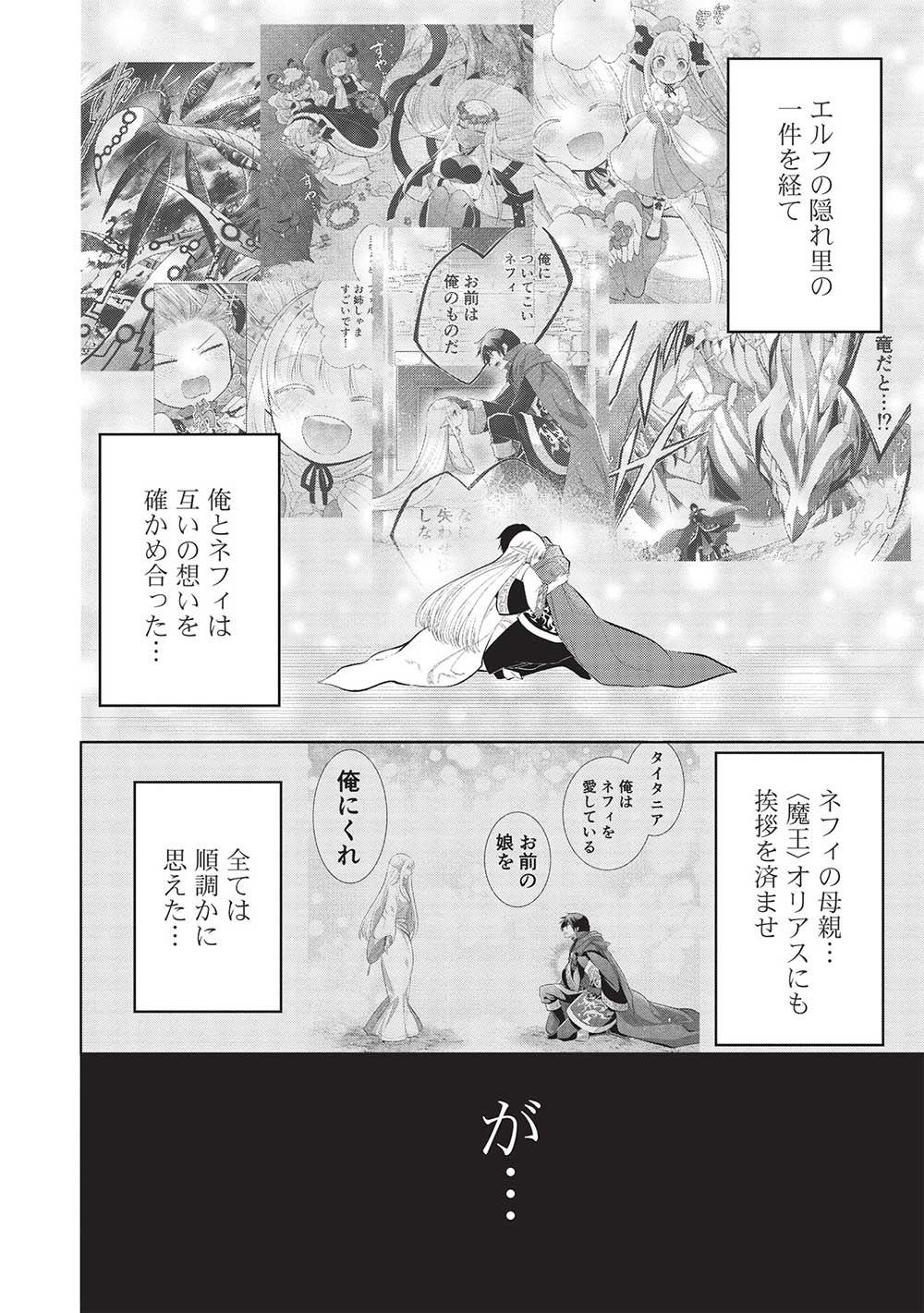 魔王の俺が奴隷エルフを嫁にしたんだが、どう愛でればいい？ - 第51話 - Page 6