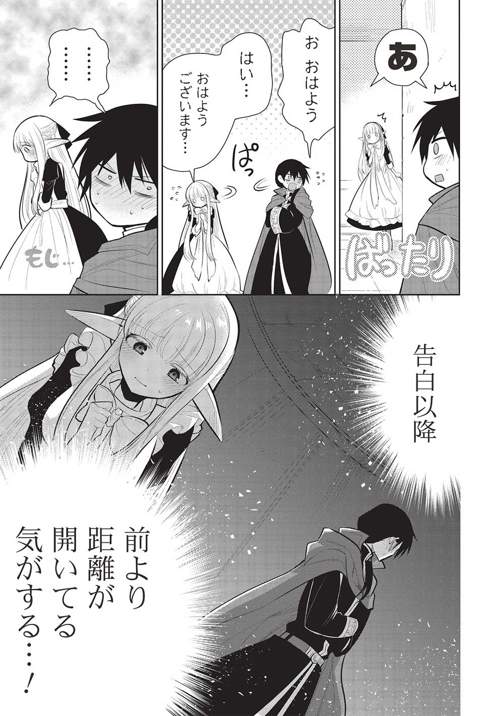 魔王の俺が奴隷エルフを嫁にしたんだが、どう愛でればいい？ - 第51話 - Page 7