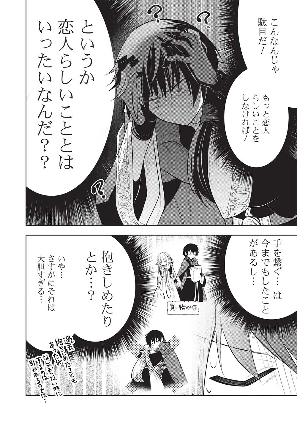 魔王の俺が奴隷エルフを嫁にしたんだが、どう愛でればいい？ - 第51話 - Page 8