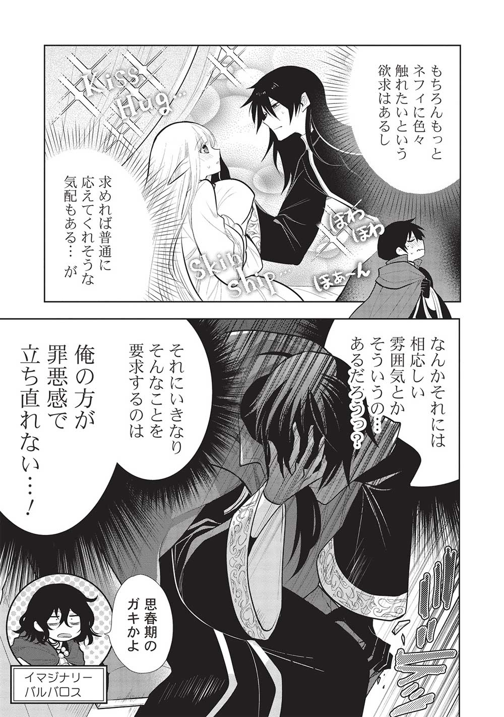 魔王の俺が奴隷エルフを嫁にしたんだが、どう愛でればいい？ - 第51話 - Page 9