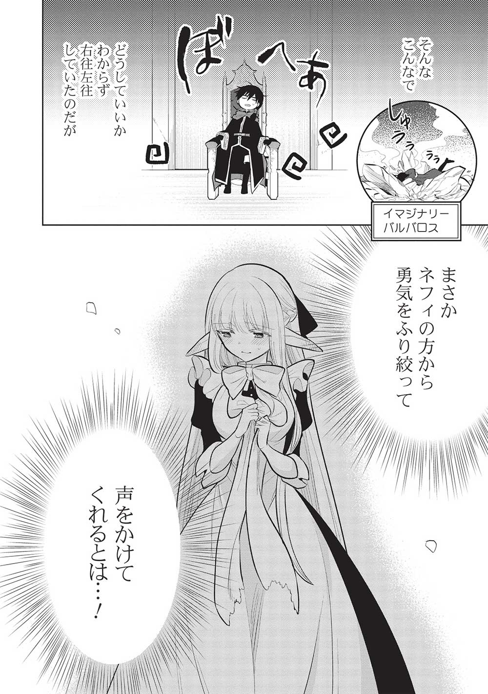 魔王の俺が奴隷エルフを嫁にしたんだが、どう愛でればいい？ - 第51話 - Page 10