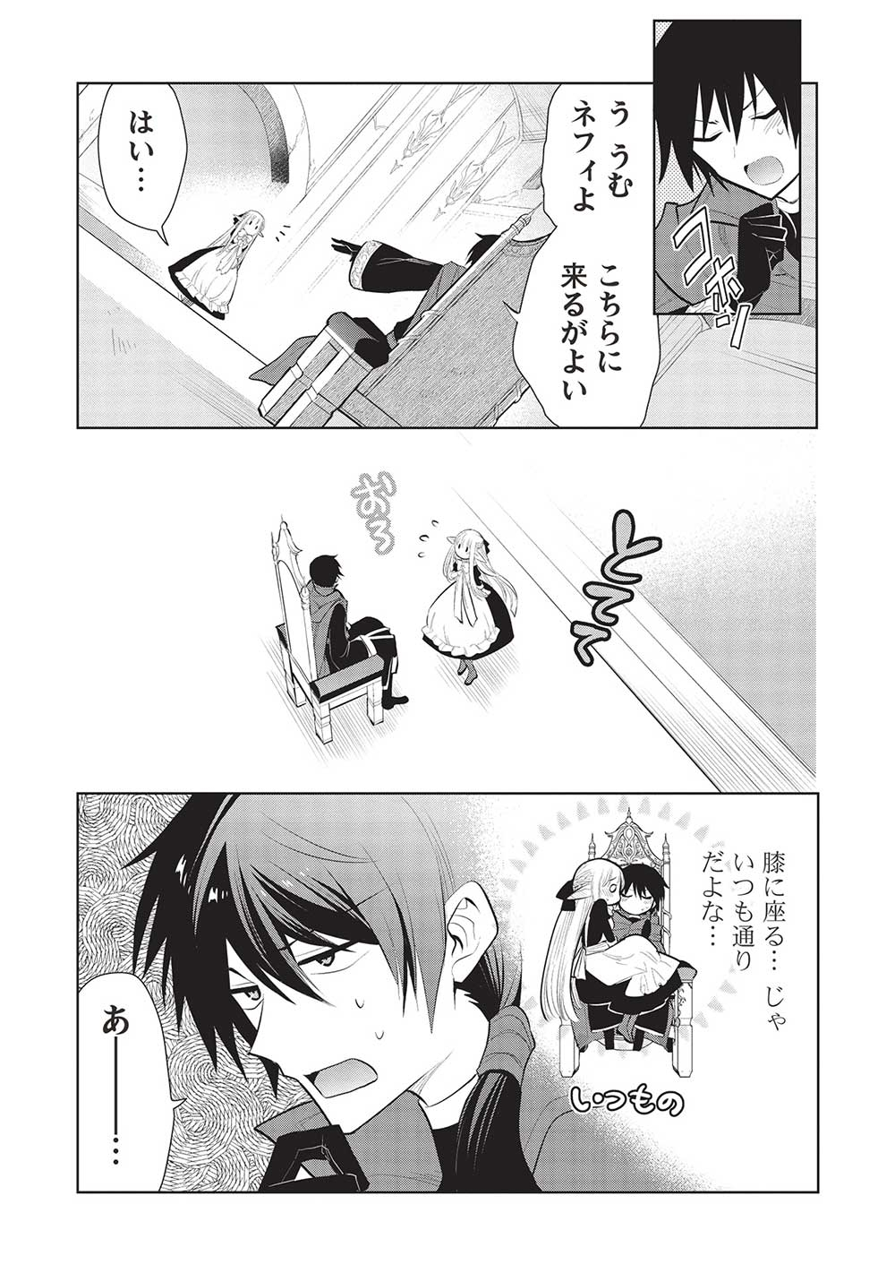 魔王の俺が奴隷エルフを嫁にしたんだが、どう愛でればいい？ - 第51話 - Page 11