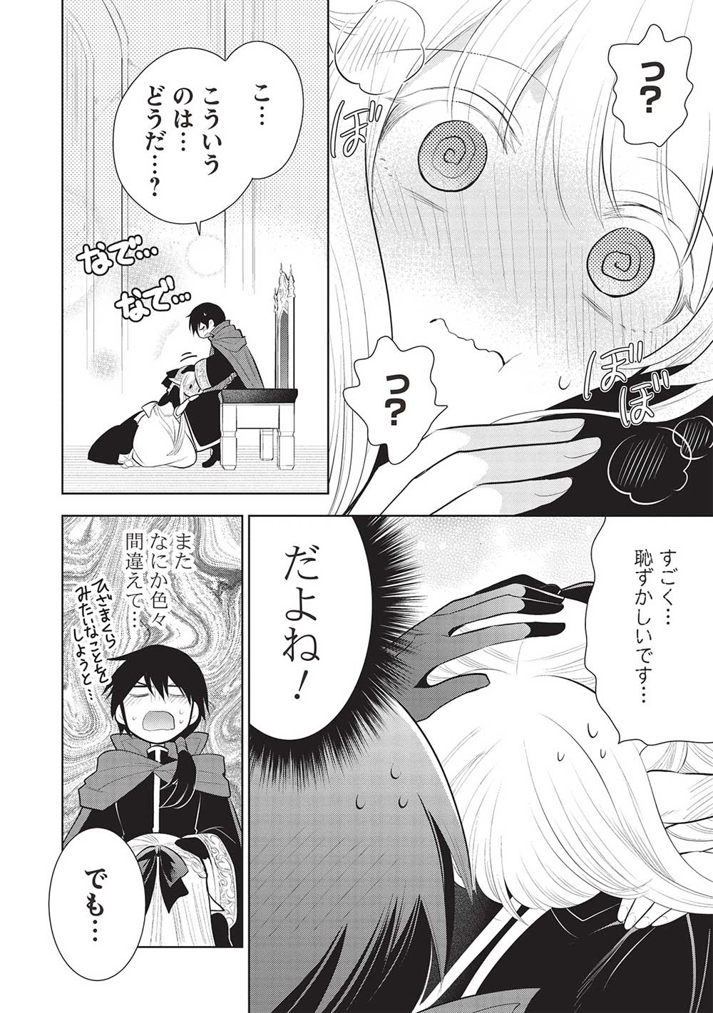 魔王の俺が奴隷エルフを嫁にしたんだが、どう愛でればいい？ - 第51話 - Page 14