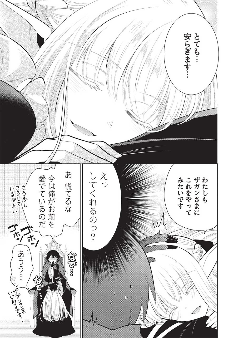 魔王の俺が奴隷エルフを嫁にしたんだが、どう愛でればいい？ - 第51話 - Page 15