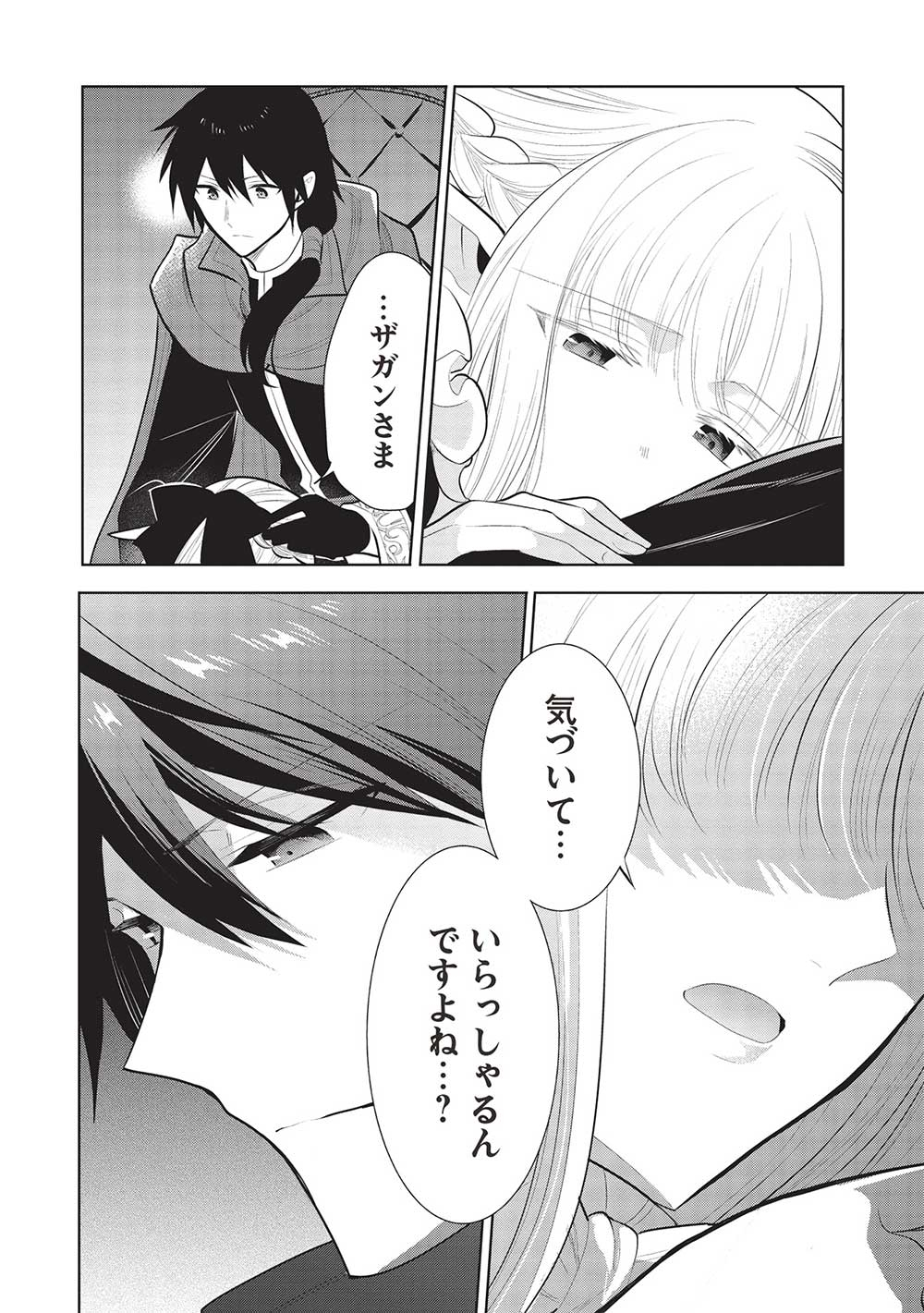 魔王の俺が奴隷エルフを嫁にしたんだが、どう愛でればいい？ - 第51話 - Page 16