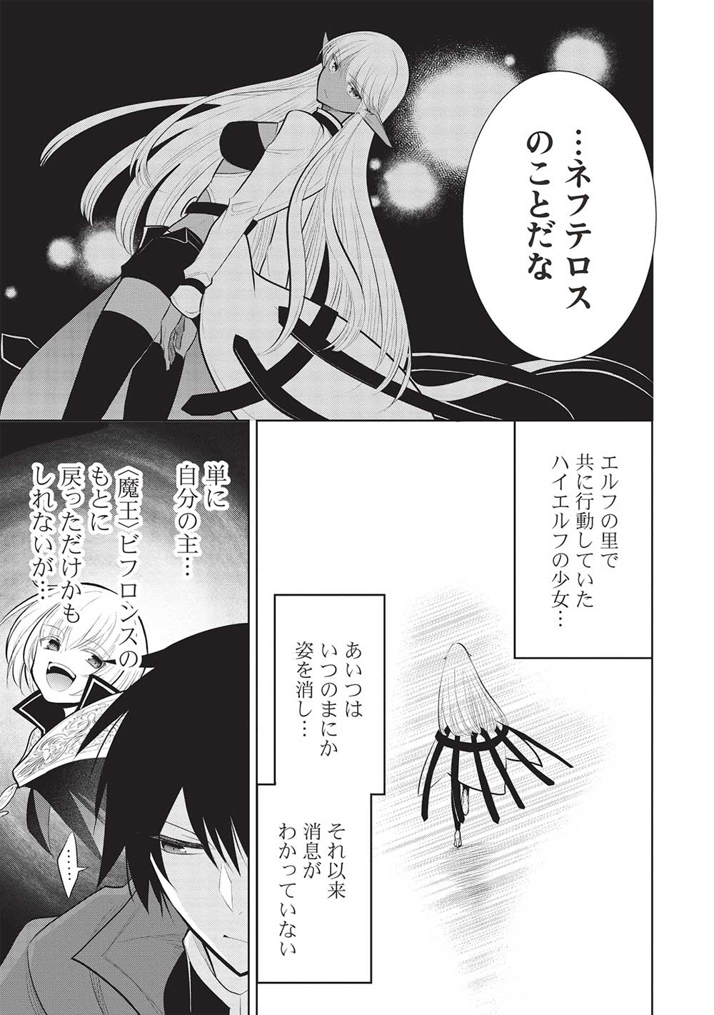 魔王の俺が奴隷エルフを嫁にしたんだが、どう愛でればいい？ - 第51話 - Page 17