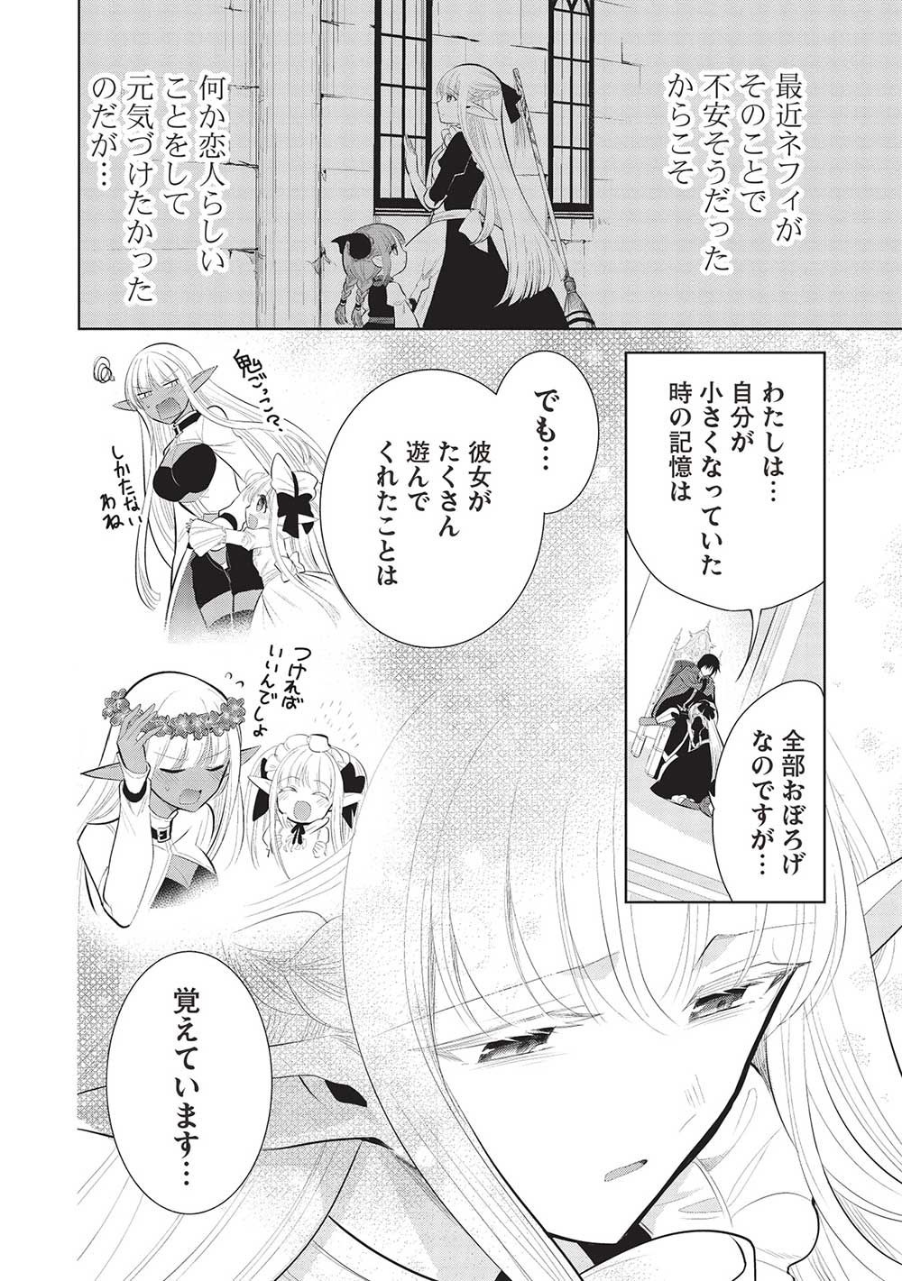 魔王の俺が奴隷エルフを嫁にしたんだが、どう愛でればいい？ - 第51話 - Page 18