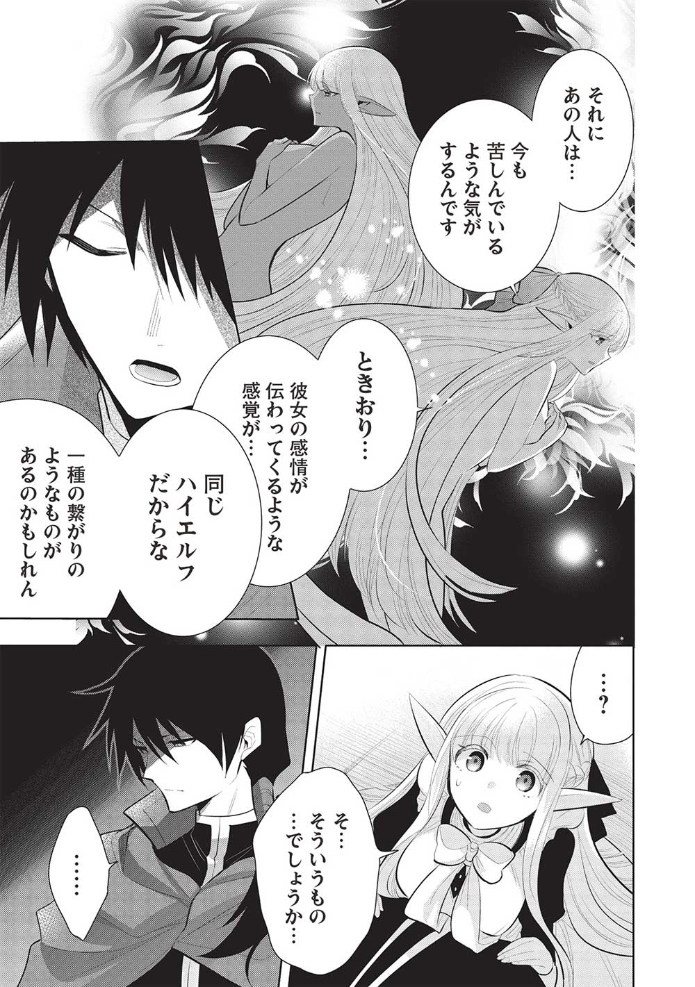 魔王の俺が奴隷エルフを嫁にしたんだが、どう愛でればいい？ - 第51話 - Page 19