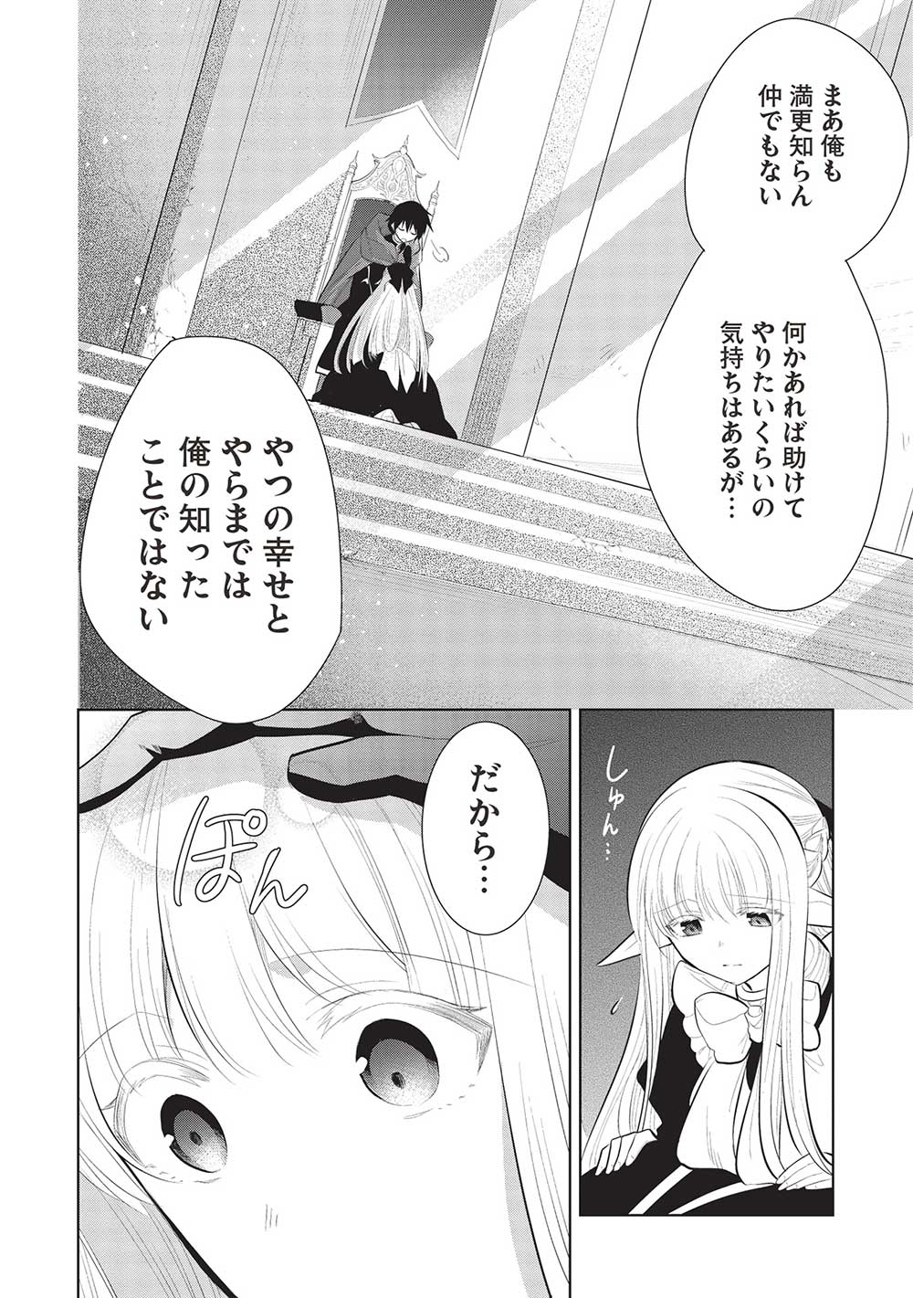 魔王の俺が奴隷エルフを嫁にしたんだが、どう愛でればいい？ - 第51話 - Page 20