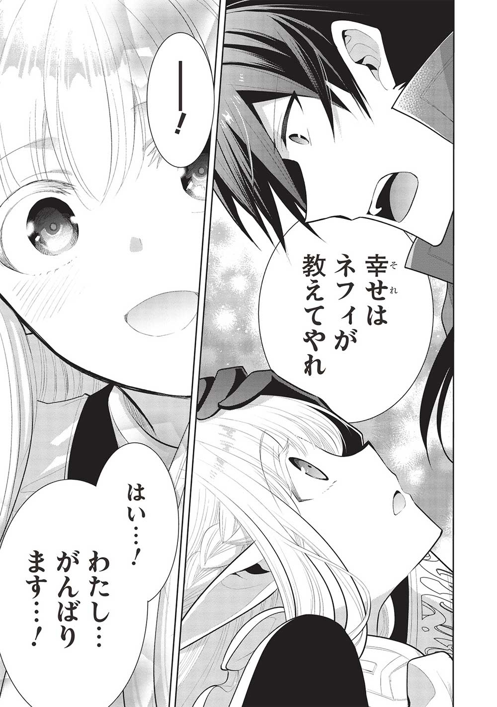 魔王の俺が奴隷エルフを嫁にしたんだが、どう愛でればいい？ - 第51話 - Page 21