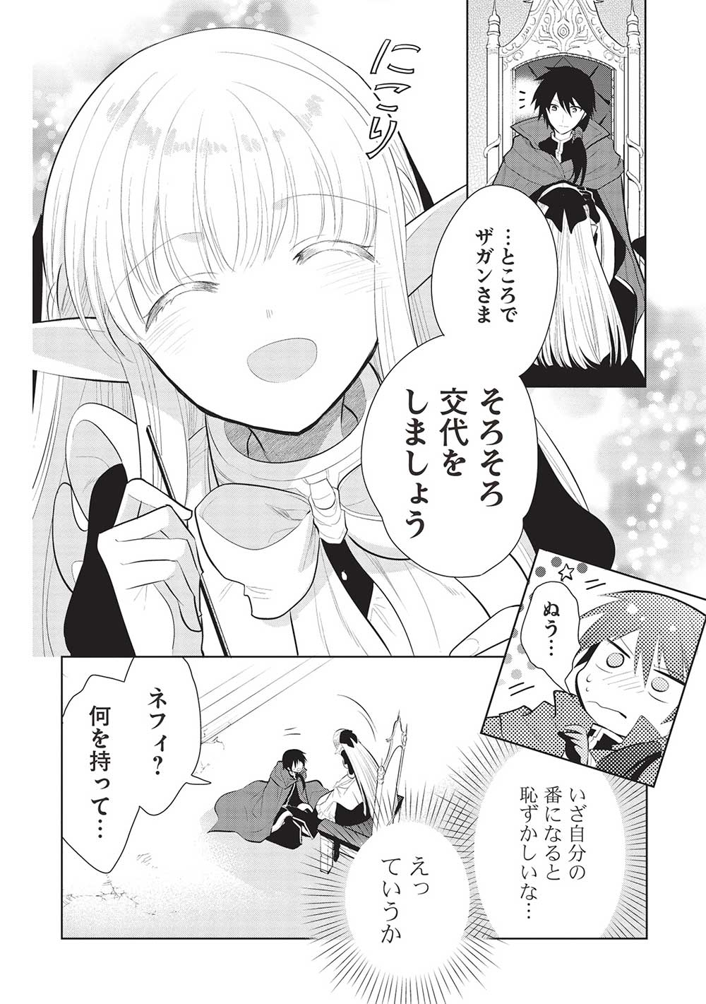 魔王の俺が奴隷エルフを嫁にしたんだが、どう愛でればいい？ - 第51話 - Page 22