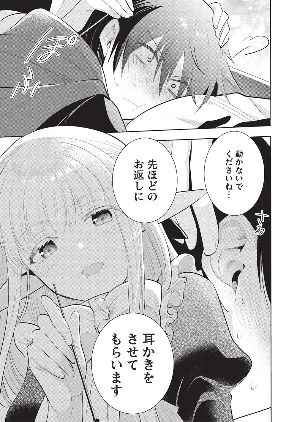 魔王の俺が奴隷エルフを嫁にしたんだが、どう愛でればいい？ - 第51話 - Page 23