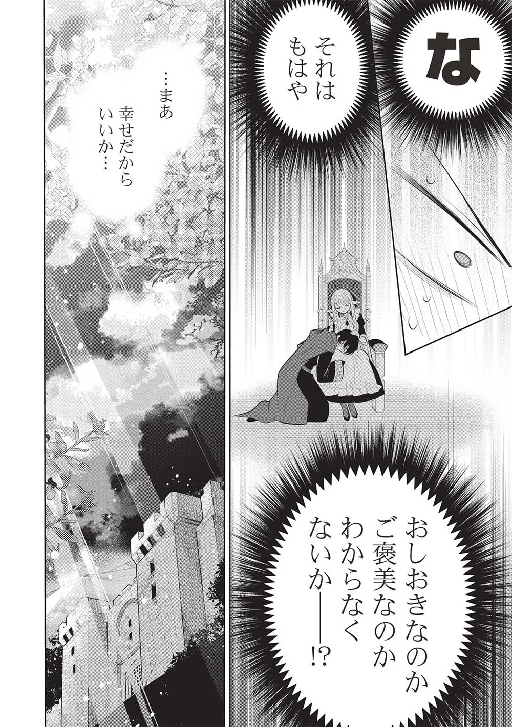 魔王の俺が奴隷エルフを嫁にしたんだが、どう愛でればいい？ - 第51話 - Page 24