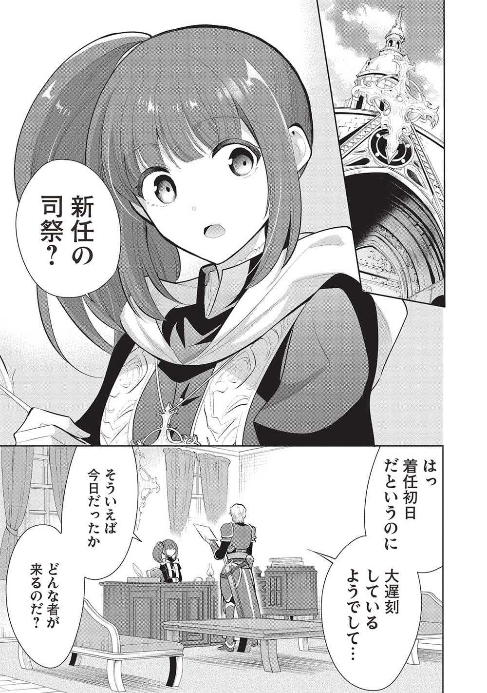 魔王の俺が奴隷エルフを嫁にしたんだが、どう愛でればいい？ - 第51話 - Page 25