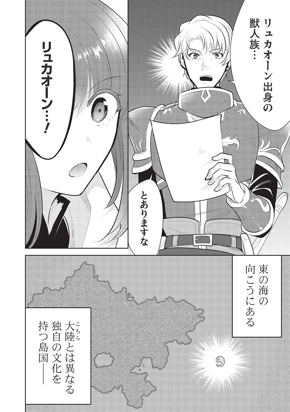 魔王の俺が奴隷エルフを嫁にしたんだが、どう愛でればいい？ - 第51話 - Page 26