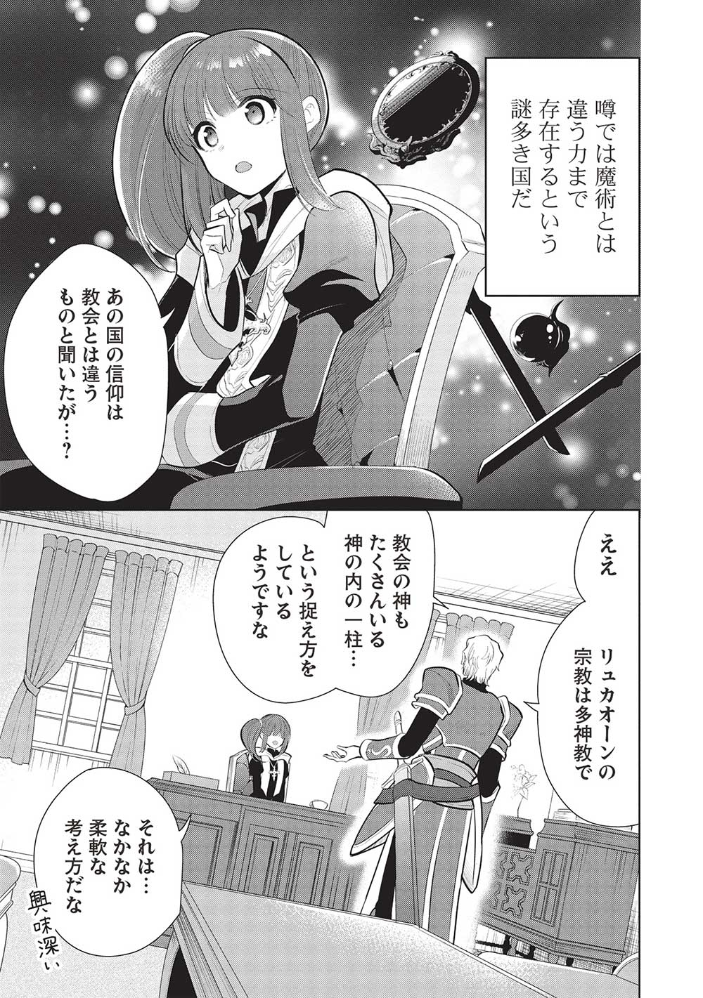 魔王の俺が奴隷エルフを嫁にしたんだが、どう愛でればいい？ - 第51話 - Page 27