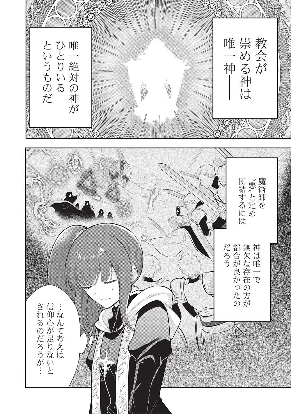 魔王の俺が奴隷エルフを嫁にしたんだが、どう愛でればいい？ - 第51話 - Page 28