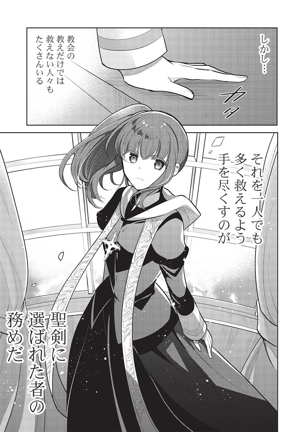 魔王の俺が奴隷エルフを嫁にしたんだが、どう愛でればいい？ - 第51話 - Page 29