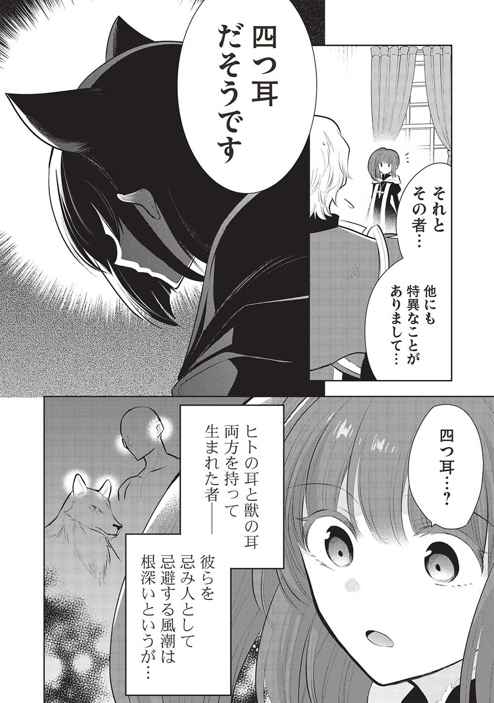 魔王の俺が奴隷エルフを嫁にしたんだが、どう愛でればいい？ - 第51話 - Page 30